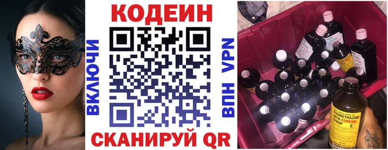 Codein напиток Lean (лин)  Мещовск 